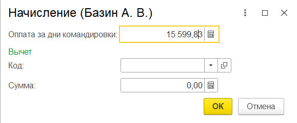 Командировка в Бухгалтерии