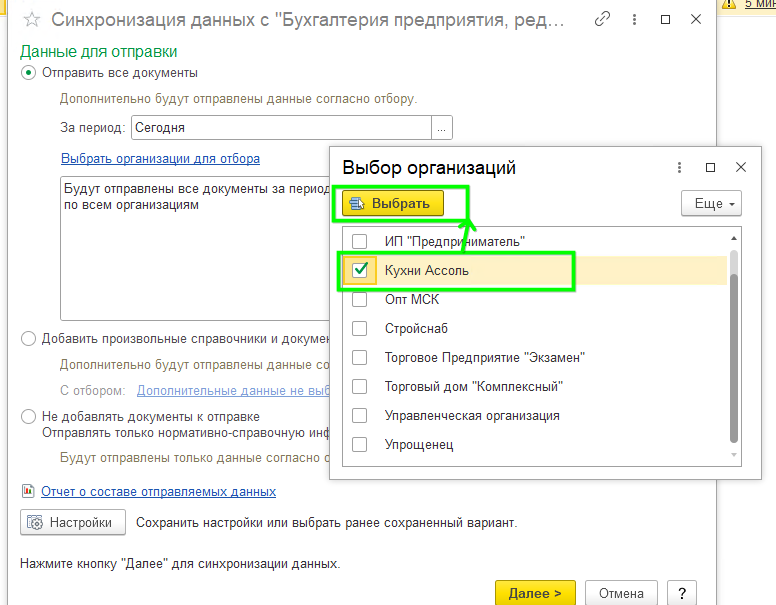 ручная синхронизация