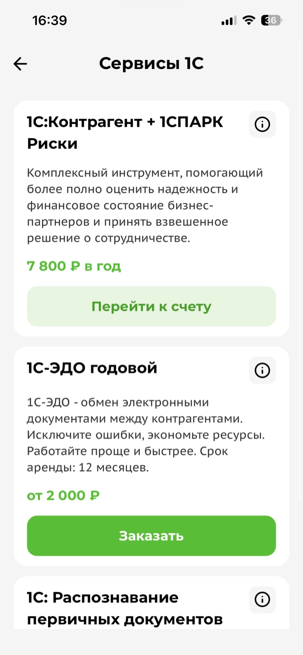 Выбор дополнительных услуг