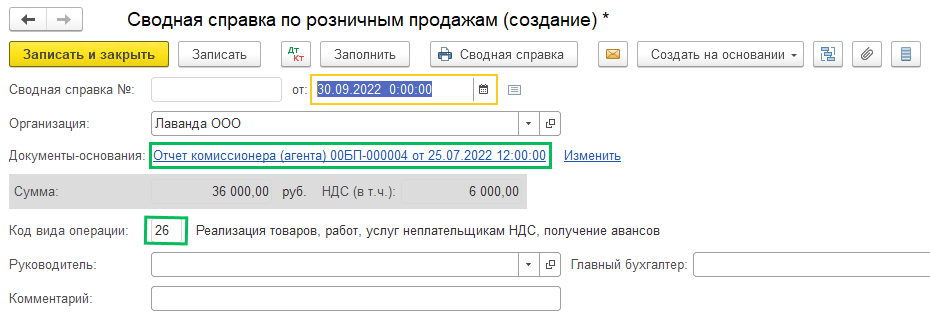 Комиссионная торговля через маркетплейсы БП 3.0