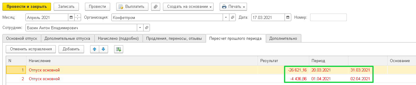 Перенос отпуска в связи с болезнью