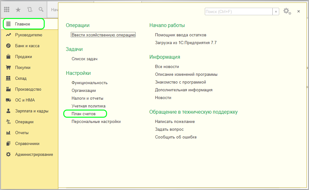 План счетов