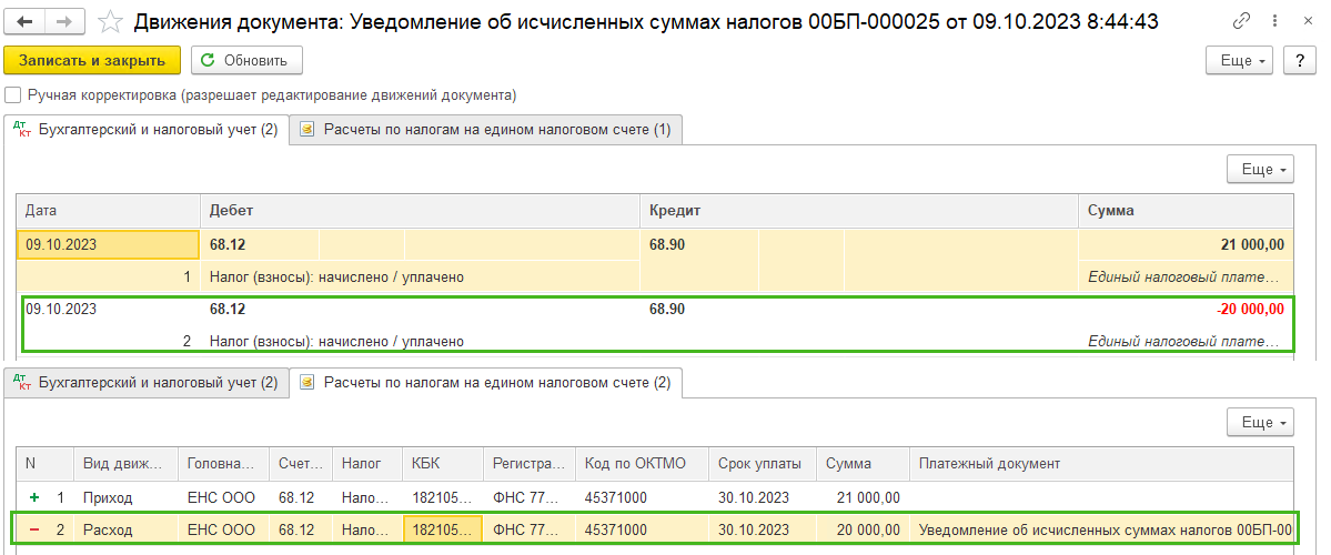 <b>Испрапвление