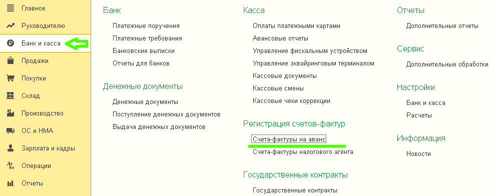 Регистрация счетов-фактур