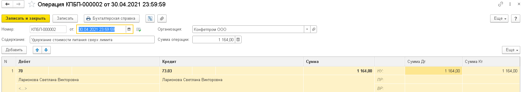 Оплата сотрудникам расходов на питание