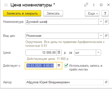Цены в УНФ
