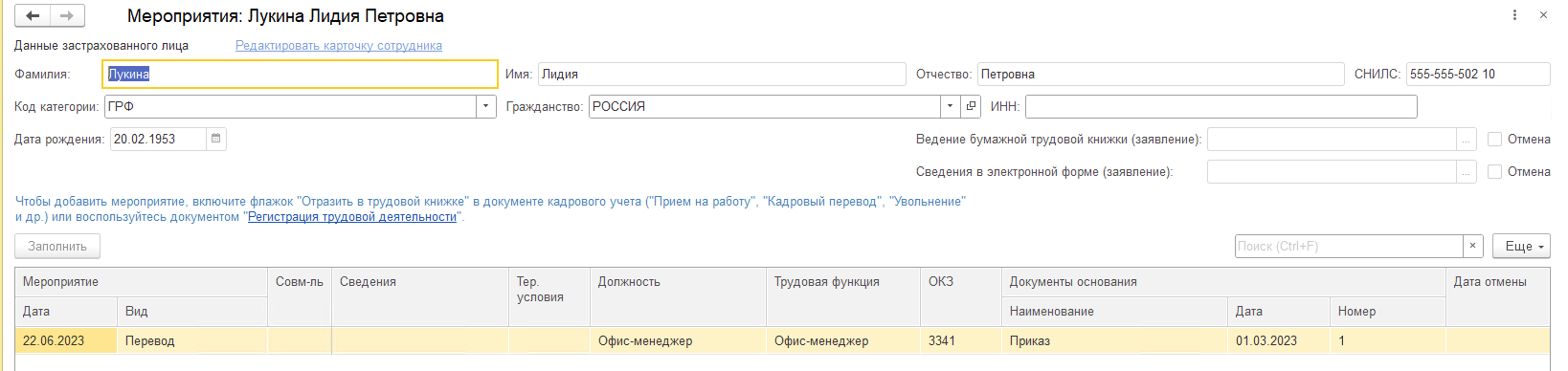 Трудовая деятельность, события