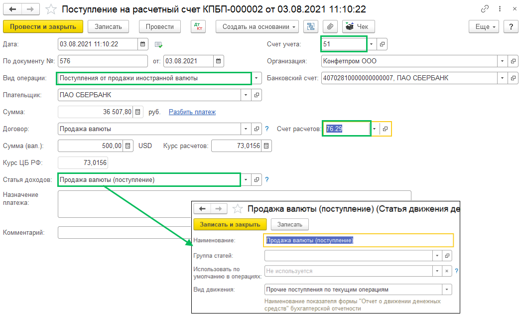 Продажа валюты без счета 57