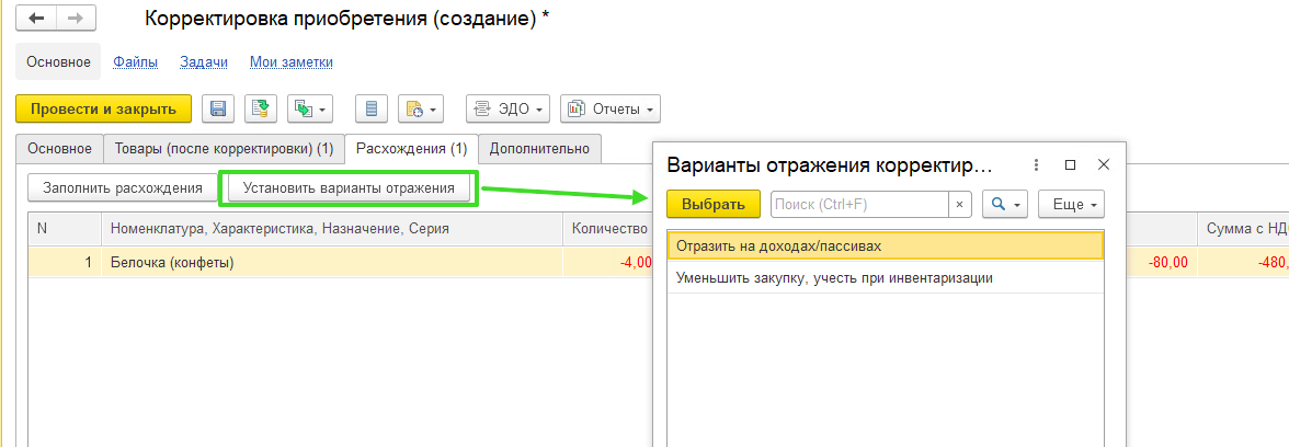 Возврат товаров поставщику УТ