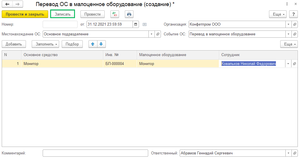 Перевод ОС в малоценное оборудование 