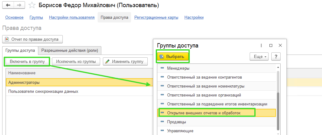 Оприходования товаров с помощью обработки
