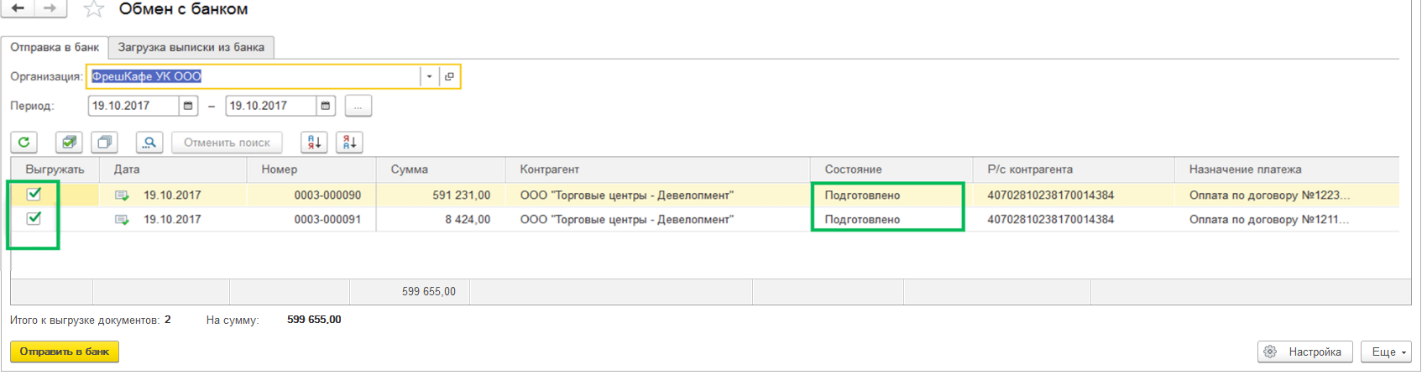 Как работать с банковскими выписками напрямую в 1С БП 3.0