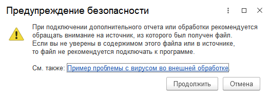 предупреждение безопасности.png
