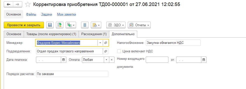 Возврат товаров поставщику УТ