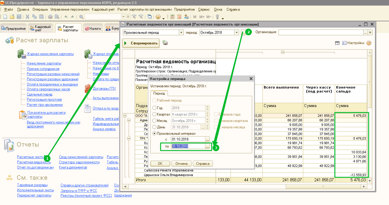 Переход ЗУП 2.5 - ЗУП 3.1 (подробно)
