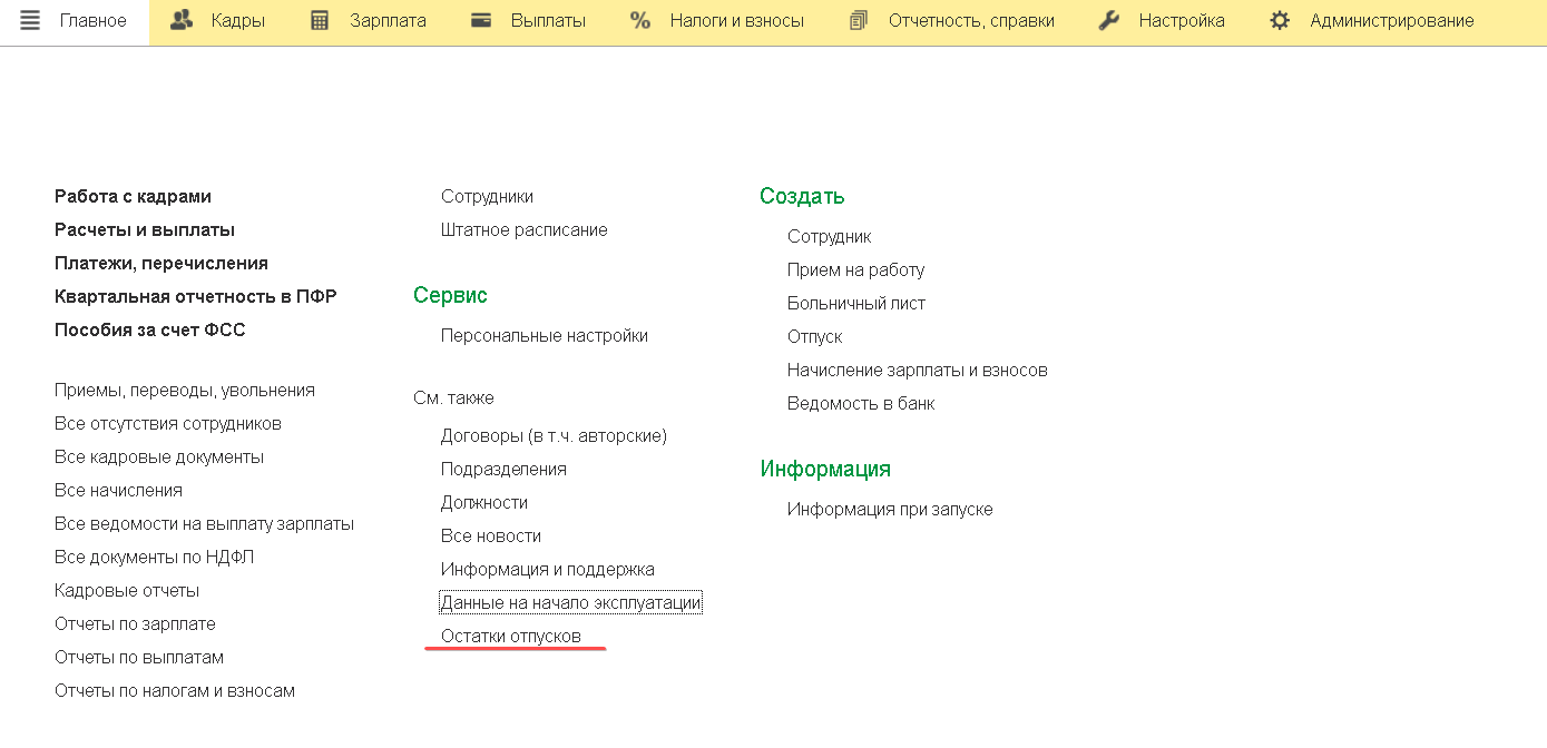 Ввод остатков отпусков