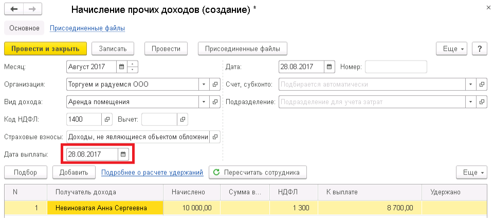 Дата выплаты