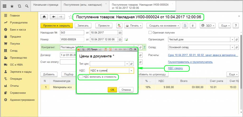 НДС включать в стоимость