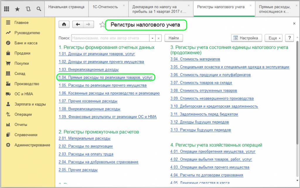 Регистры налогового отчета