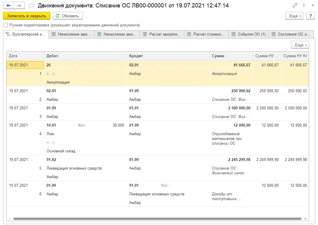 Ликвидация ОС БП 3.0