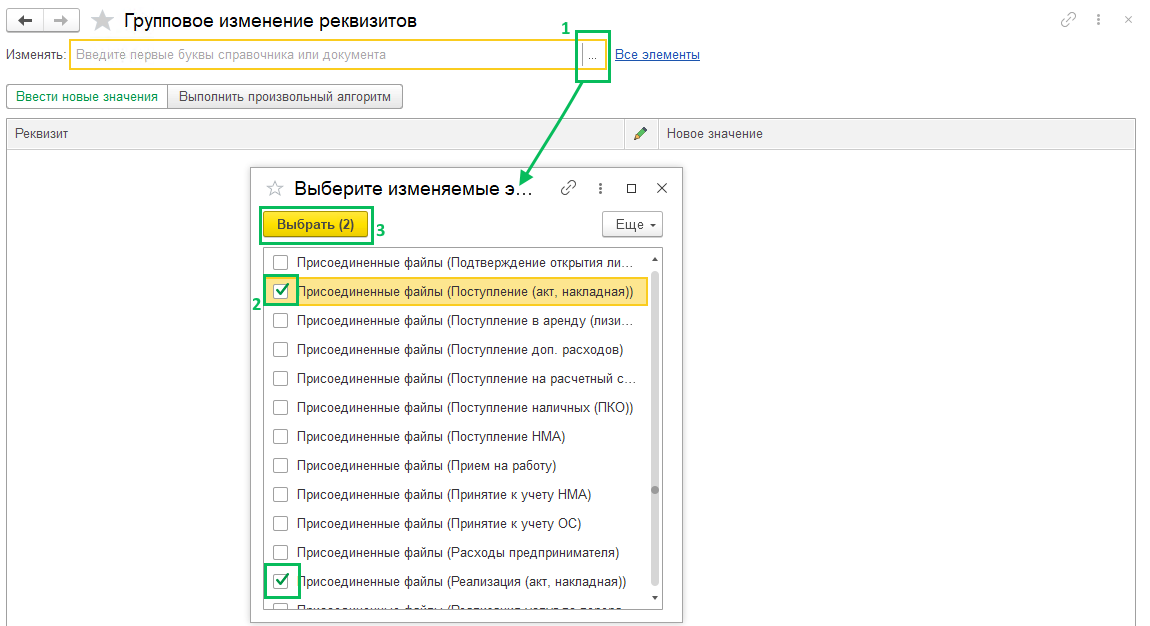 Удаление присоединенных файлов в БП 3.0