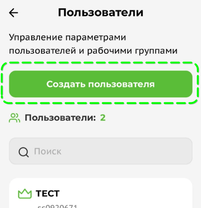 Создание нового пользователя