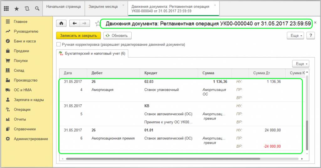 Движения документа