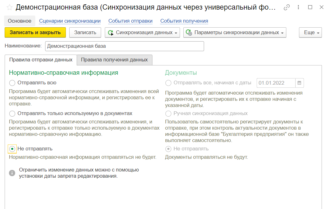 Синхронизация через интернет Розница - БП