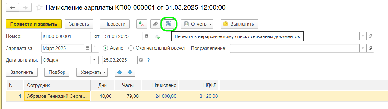 Исправление НДФЛ