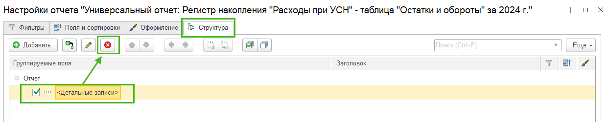 Универсальный отчет УСН