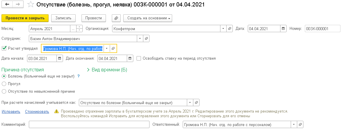 Перенос отпуска в связи с болезнью