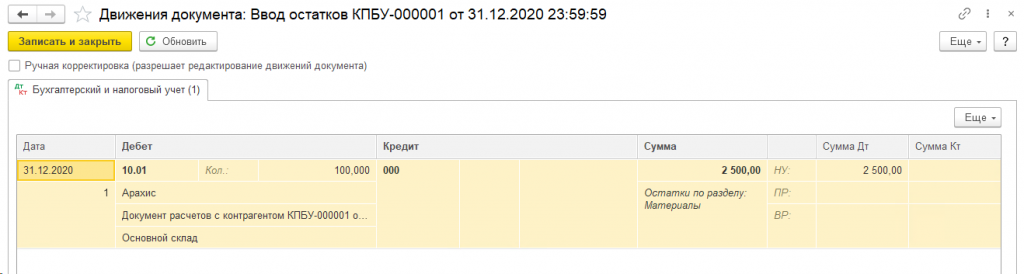 ввод-остатков-проводки