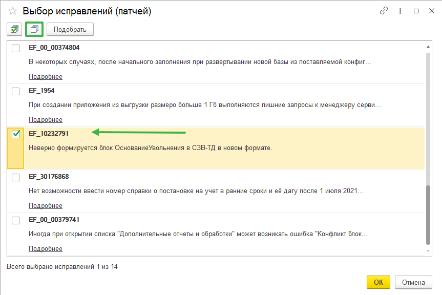 Установка патчей ЗУП 3.1