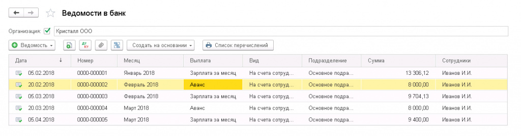 ведомости в банк при 6 ндфл