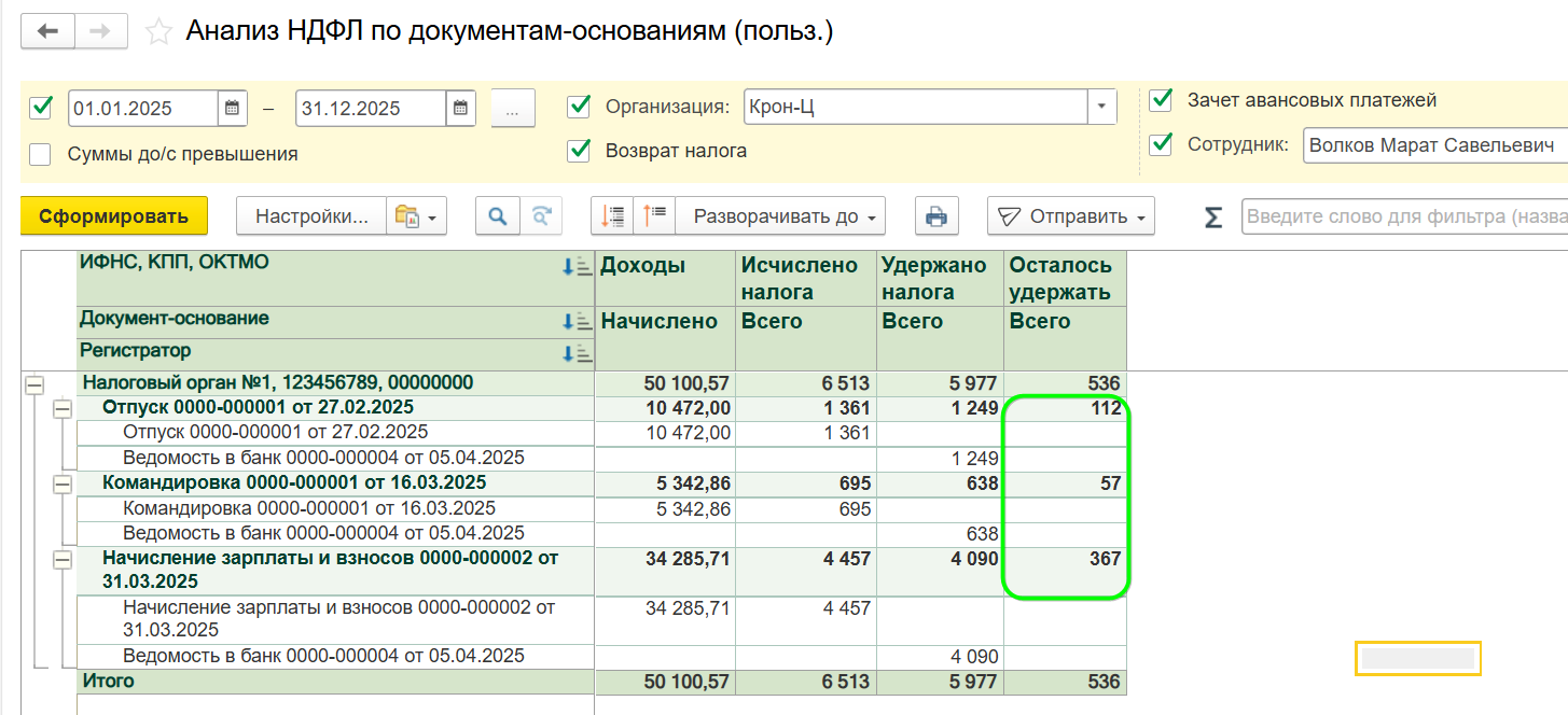 Исправление НДФЛ