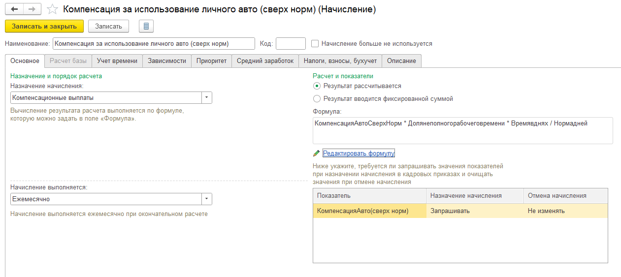 Компенсация за личное авто