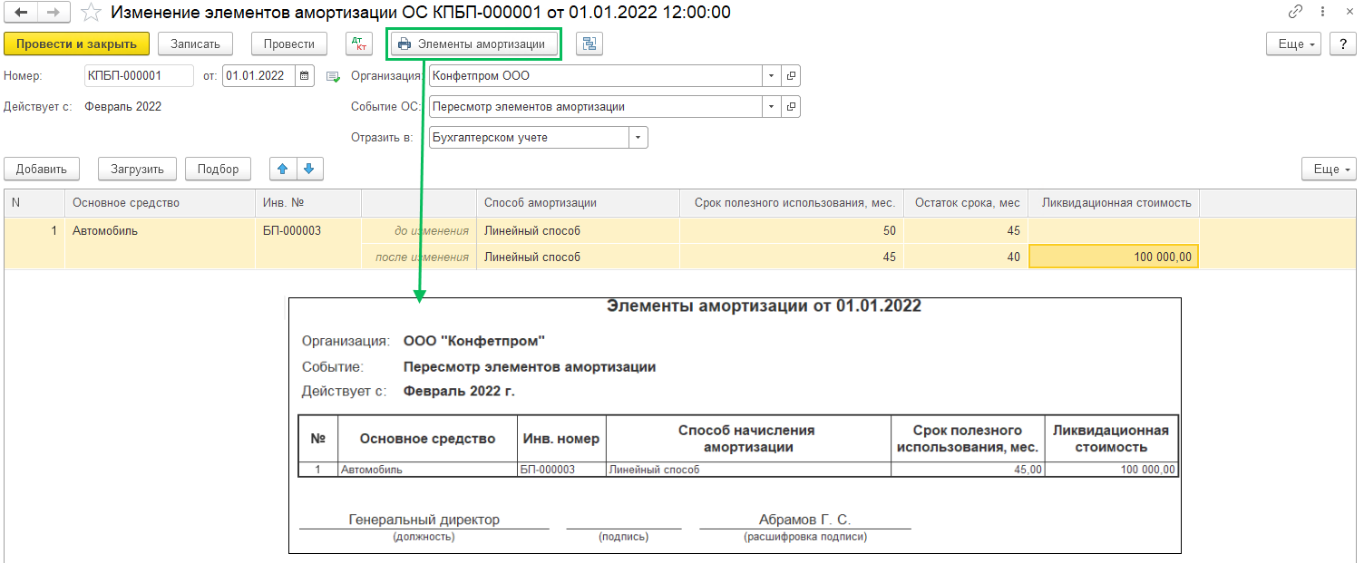 Поддержка ФСБУ 