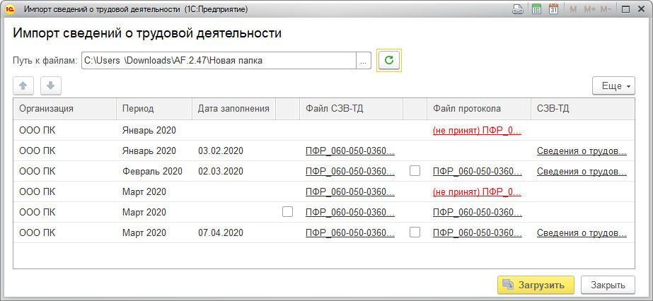 Загрузка СЗВ-ТД, которые сдавались ранее, в ЗУП 3.1