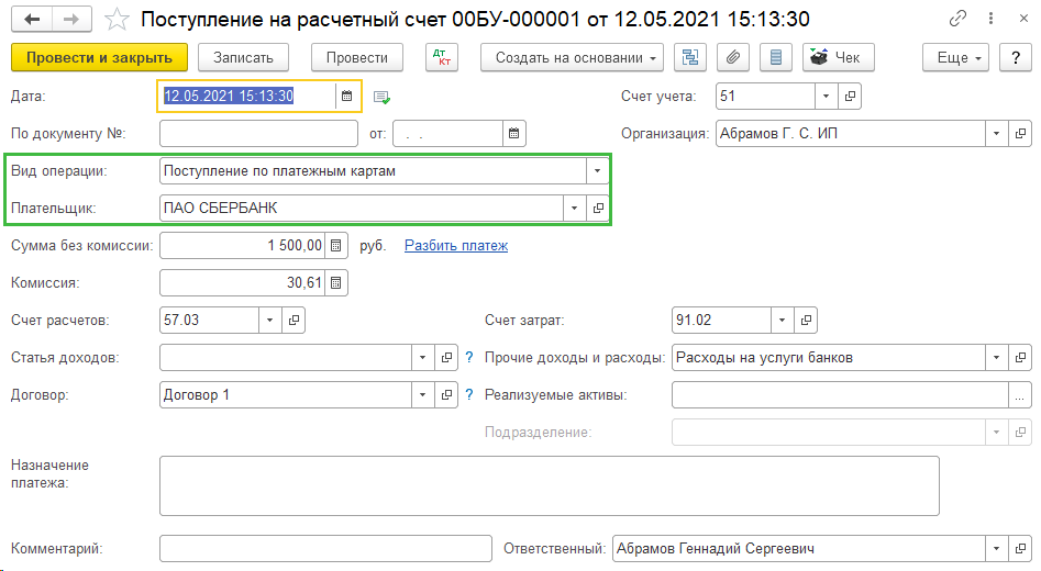поступление-на-рс-по-платежной-карте