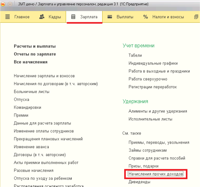 Начисление прочих доходов
