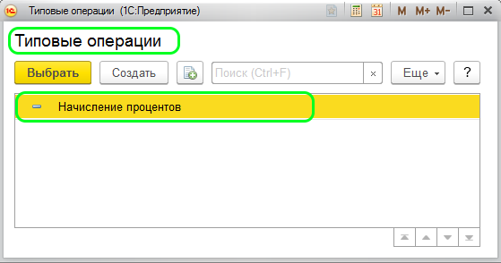Типовые операции
