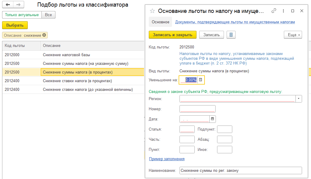 Расчет налога на имущество БП 3.0