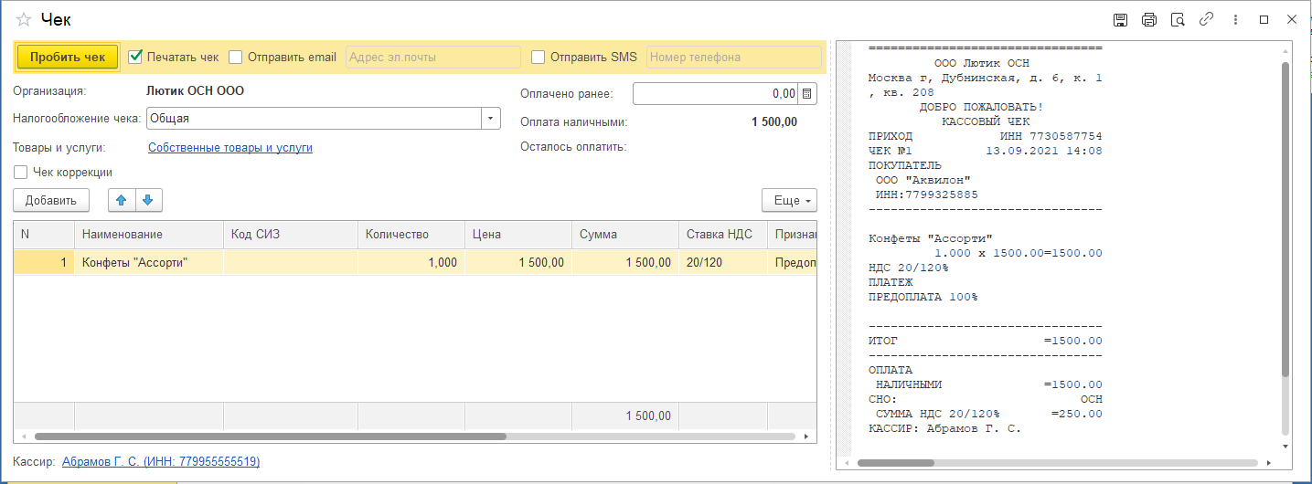Работа с кассой в БП 3.0