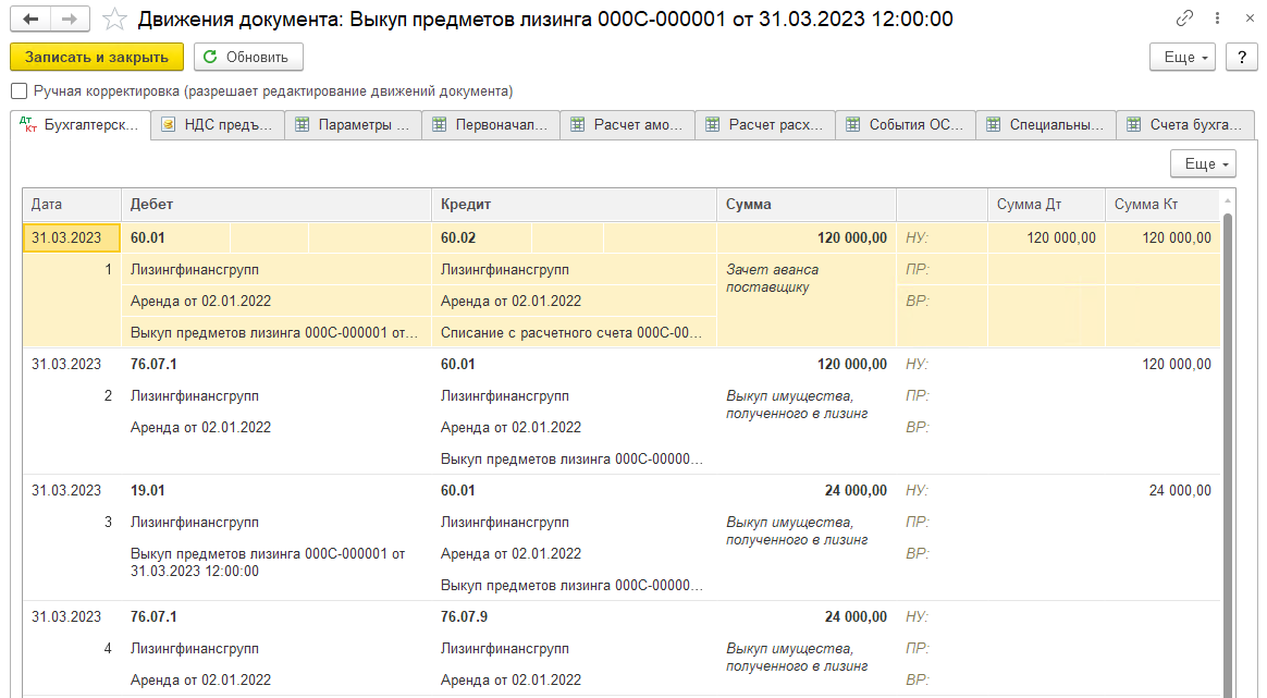 Учет лизинга у лизингополучателя по ФСБУ 25 БП 3.0