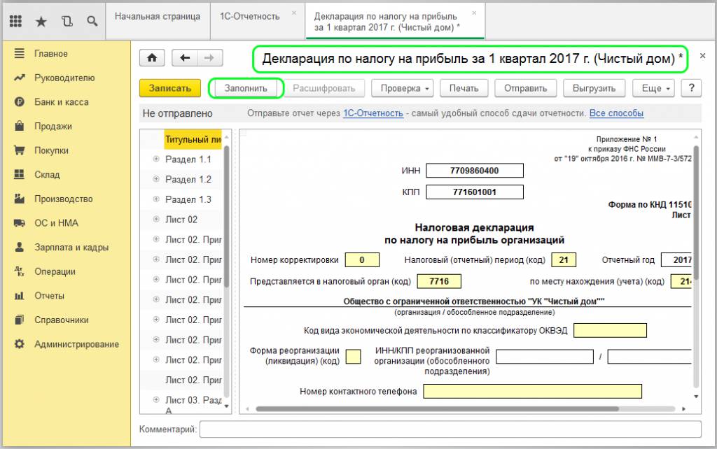 Декларация по налогу на прибыль