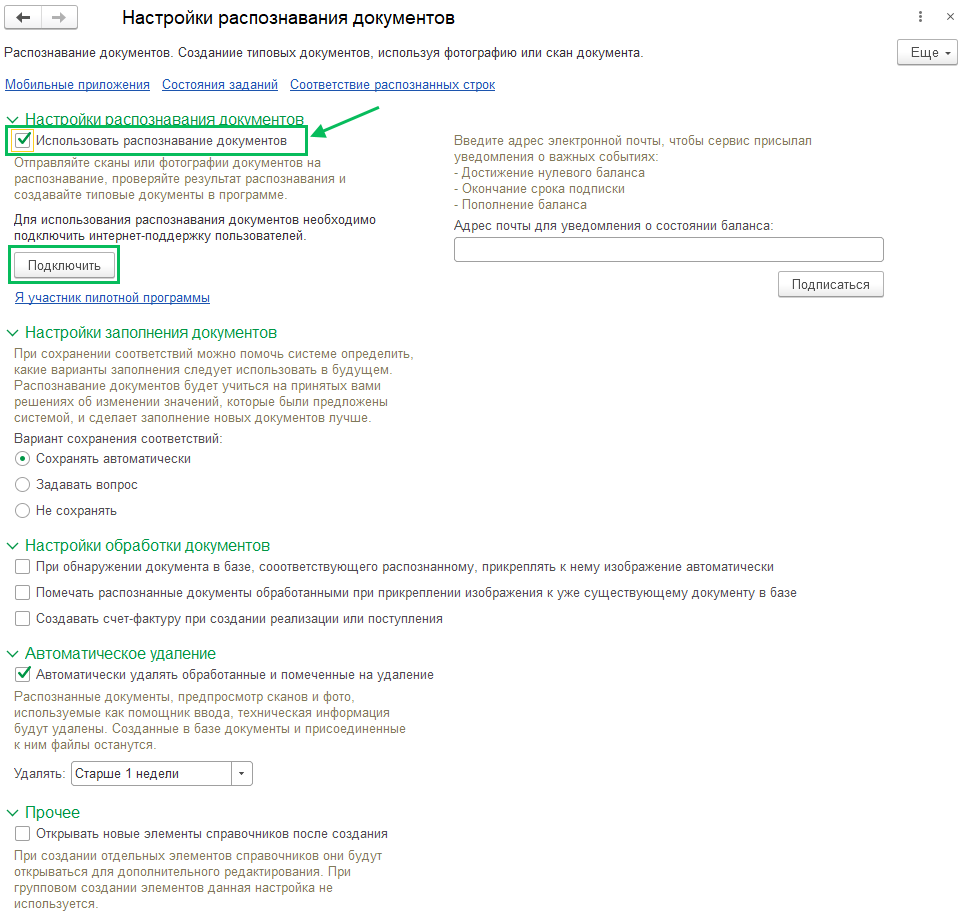 1С Распознавание документов