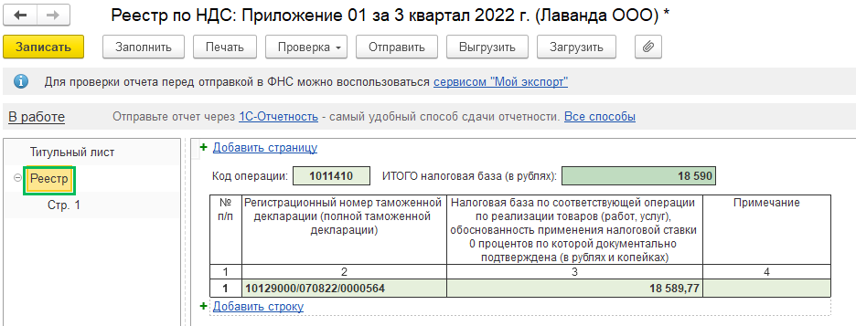 Экспорт несырьевых товаров.Подтверждение 0% НДС