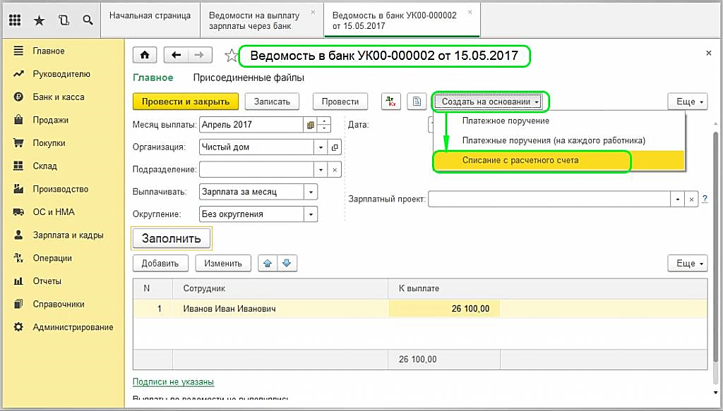 Настройка работы с НДФЛ в Бухгалтерии