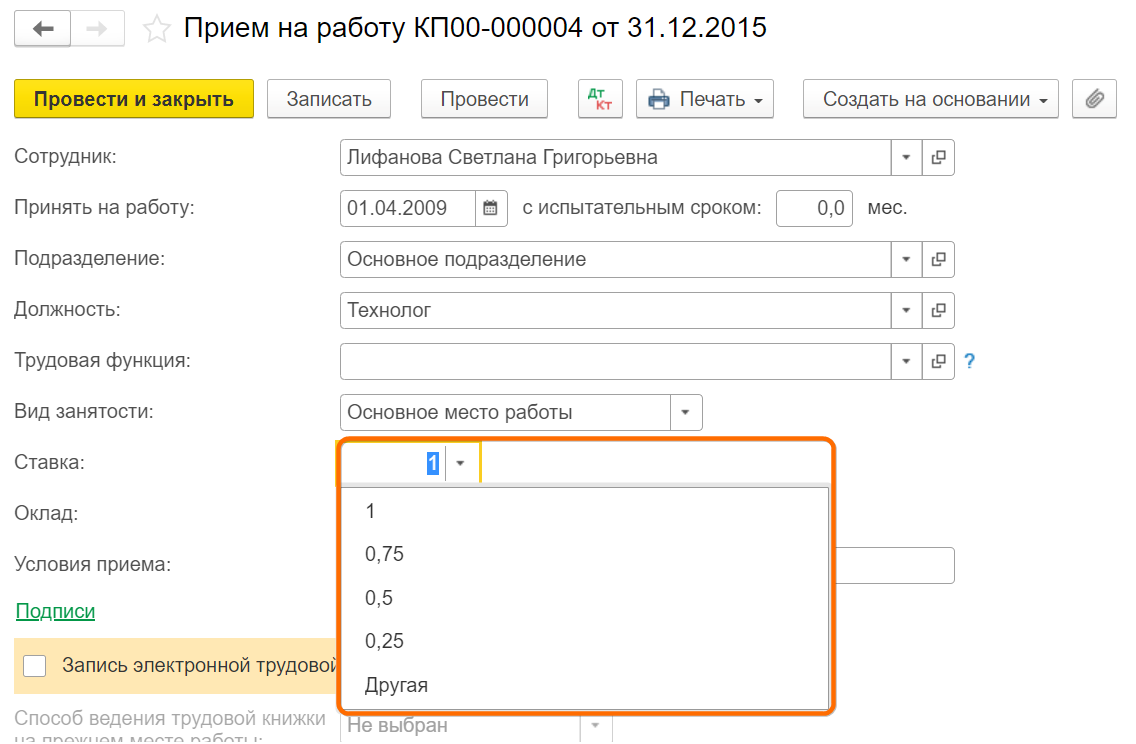 Прием на работу в Бухгалтерии