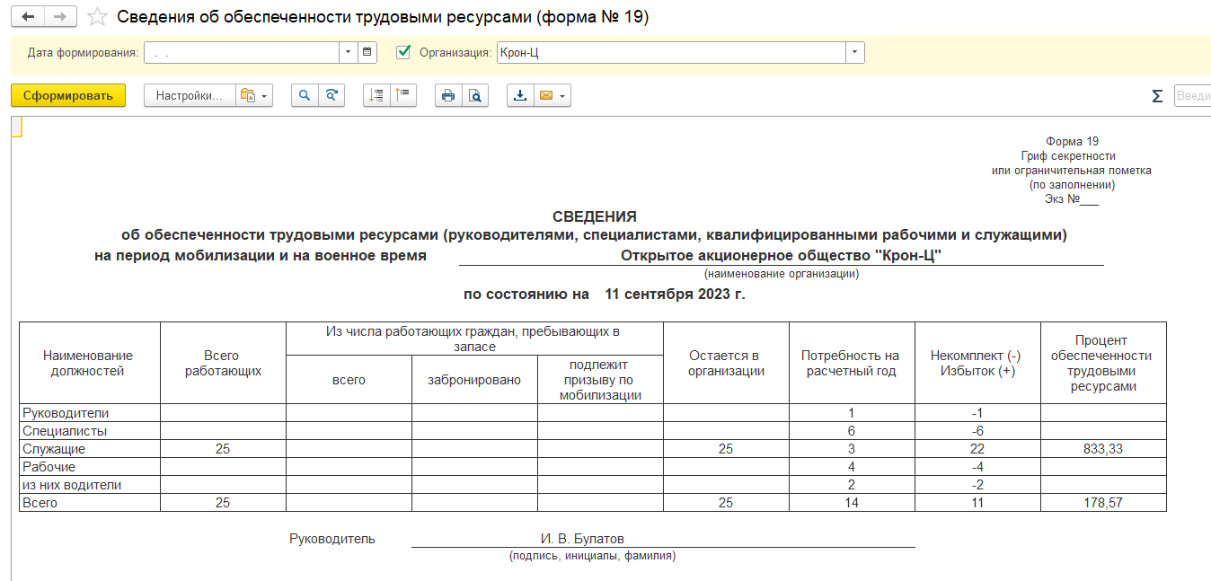 Воинский учет в ЗУП
